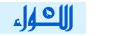 Al-Liwaa logo Al-Liwaa logo