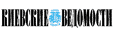 Киевские Ведомости logo Киевские Ведомости logo