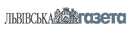 Львiвська газета logo Львiвська газета logo
