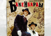 фильм Юрия Мамина «Бакенбарды» фильм Юрия Мамина «Бакенбарды»