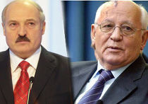 Лукашенко и Горбачев Лукашенко и Горбачев