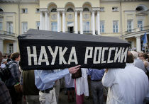 Участники митинга против реформы образования у здания Академии наук в Москве Участники митинга против реформы образования у здания Академии наук в Москве