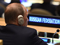 Владимир Путин на Генассамблее ООН Владимир Путин на Генассамблее ООН