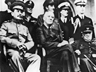 Иосиф Сталин, Франклин Рузвельт и Уинстон Черчиль Иосиф Сталин, Франклин Рузвельт и Уинстон Черчиль