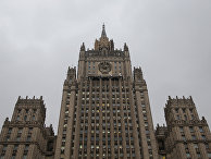 Министерство иностранных дел РФ в Москве Министерство иностранных дел РФ в Москве
