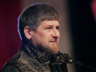 Рамзан Кадыров Рамзан Кадыров