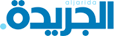 Логотип газеты Al-Jarida Логотип газеты Al-Jarida