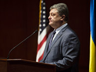Президент Украины Петр Порошенко во время выступления на форуме «Борьба Украины за свободу продолжается» в Вашингтоне Президент Украины Петр Порошенко во время выступления на форуме «Борьба Украины за свободу продолжается» в Вашингтоне