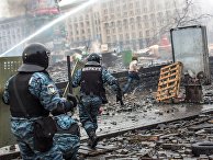 19 февраля 2014 года. Сотрудники правоохранительных органов во время столкновений с митингующими на площади Независимости в Киеве 19 февраля 2014 года. Сотрудники правоохранительных органов во время столкновений с митингующими на площади Независимости в Киеве