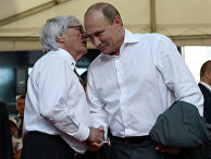 Президент России Владимир Путин и генеральный промоутер "Формулы-1" Берни Экклстоун во время российского этапа Формулы-1 Президент России Владимир Путин и генеральный промоутер "Формулы-1" Берни Экклстоун во время российского этапа Формулы-1