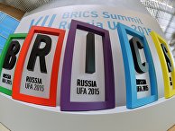 Логотип саммита БРИКС Логотип саммита БРИКС