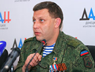 Глава Донецкой народной республики (ДНР) Александр Захарченко Глава Донецкой народной республики (ДНР) Александр Захарченко