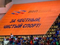 Баннер, посвященный борьбе за чистый и честный спорт Баннер, посвященный борьбе за чистый и честный спорт