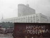 "Народ - непобедим" "Народ - непобедим"