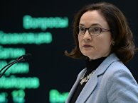 Председатель Центрального банка РФ Эльвира Набиуллина Председатель Центрального банка РФ Эльвира Набиуллина