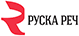Руска реч Руска реч