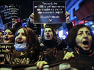 Акция протеста в Стамбуле против поправки о сексуальных преступлениях против несовершеннолетних Акция протеста в Стамбуле против поправки о сексуальных преступлениях против несовершеннолетних