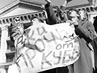 Пикет под лозунгом "Руки прочь от Кубы!" в Москве во время Карибского кризиса 1962 года