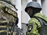 Бойцы батальона «Донбасс» Бойцы батальона «Донбасс»
