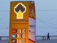 Логотип компании «Роснефть» на заправочной станции в Москве Логотип компании «Роснефть» на заправочной станции в Москве