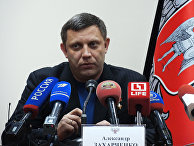 Глава ДНР Александр Захарченко Глава ДНР Александр Захарченко