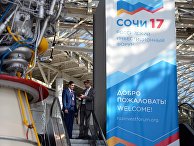 Российский инвестиционный форум в Сочи. День второй Российский инвестиционный форум в Сочи. День второй