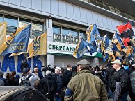 Участники акции у входа в центральное отделение дочернего предприятия Сбербанка России в Киеве Участники акции у входа в центральное отделение дочернего предприятия Сбербанка России в Киеве