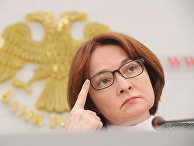Председатель Банка России Эльвира Набиуллина Председатель Банка России Эльвира Набиуллина