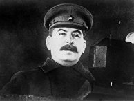 И.В. Сталин И.В. Сталин