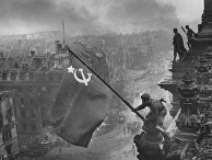 "Знамя победы над Рейхстагом" (1945) "Знамя победы над Рейхстагом" (1945)