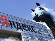 Здание интернет-компании «Яндекс» на улице Льва Толстого в Москве Здание интернет-компании «Яндекс» на улице Льва Толстого в Москве