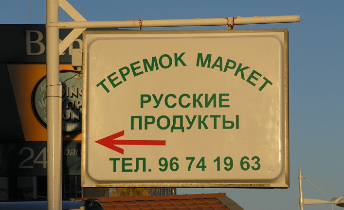 Российский магазинчик в Лимасоле, Кипр