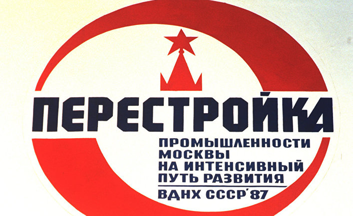 Плакат-заставка Межотраслевой выставки "Перестройка промышленности города Москвы на интенсивный путь развития"