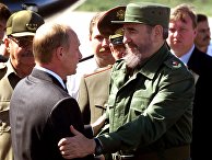 Владимир Путин и Фидель Кастро Владимир Путин и Фидель Кастро