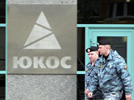 Штаб-квартира «ЮКОС» в Москве Штаб-квартира «ЮКОС» в Москве