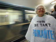 Акция пенсионеров в московском метрополитене Акция пенсионеров в московском метрополитене