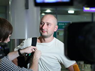 Российский журналист Аркадий Бабченко Российский журналист Аркадий Бабченко