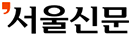 Логотип The Seoul Shinmun Логотип The Seoul Shinmun