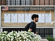 Доска объявлений у здания посольства США в Москве Доска объявлений у здания посольства США в Москве