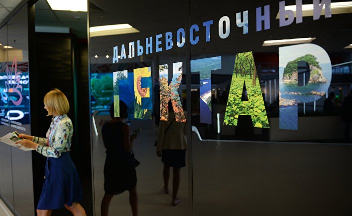 Восточный экономический форум
