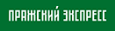 Логотип Пражский экспресс Логотип Пражский экспресс