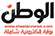 El Watan El Watan