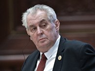 Президент Чешской Республики Милош Земан Президент Чешской Республики Милош Земан