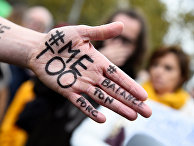 Тег #MeToo на руке во время акции протеста против гендерного и сексуального насилия Тег #MeToo на руке во время акции протеста против гендерного и сексуального насилия