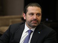 Председатель Совета министров Ливана Саад Харири во время встречи с президентом РФ Владимиром Путиным. 13 сентября 2017 Председатель Совета министров Ливана Саад Харири во время встречи с президентом РФ Владимиром Путиным. 13 сентября 2017