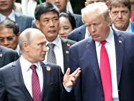 Президент РФ Владимир Путин и президент США Дональд Трамп перед рабочим заседанием лидеров экономик форума Азиатско-Тихоокеанского экономического сотрудничества. 11 ноября 2017 Президент РФ Владимир Путин и президент США Дональд Трамп перед рабочим заседанием лидеров экономик форума Азиатско-Тихоокеанского экономического сотрудничества. 11 ноября 2017
