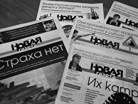 Новая газета Новая газета