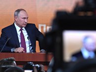 Ежегодная большая пресс-конференция президента РФ Владимира Путина Ежегодная большая пресс-конференция президента РФ Владимира Путина