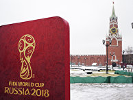 Подготовка к жеребьевке чемпионата мира по футболу 2018 года Подготовка к жеребьевке чемпионата мира по футболу 2018 года