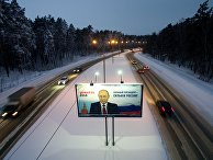 Предвыборные баннеры в поддержку действующего президента РФ В. Путина Предвыборные баннеры в поддержку действующего президента РФ В. Путина
